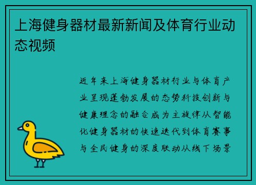 上海健身器材最新新闻及体育行业动态视频