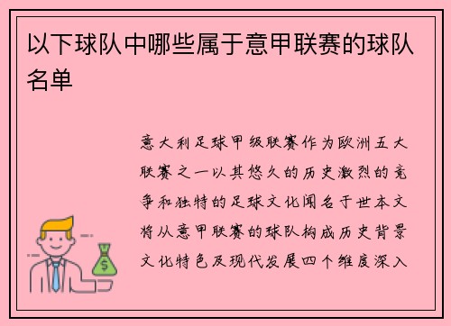 以下球队中哪些属于意甲联赛的球队名单