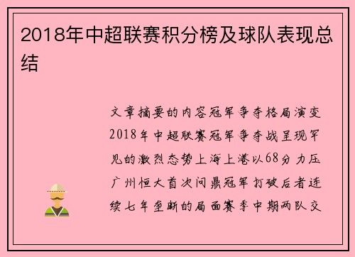 2018年中超联赛积分榜及球队表现总结